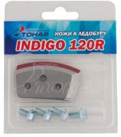 Ножи для ледобура INDIGO-120 (мокрый лед)
