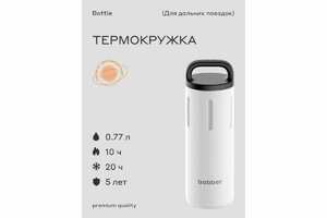 BOBBER 0.77 л Bottle-770 Iced Water 2