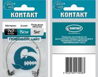 Поводки стальные КОНТАКТ Лайт 5кг, 15см 7х7 (2шт) Поводки стальные КОНТАКТ Лайт 5кг, 15см 7х7 (2шт)