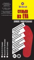 Термостелька из ЭВА перфорированная для сапог  Термостелька из ЭВА перфорированная для сапог