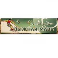 Лыжная мазь зеленая (-6 -12 С), 40 гр
