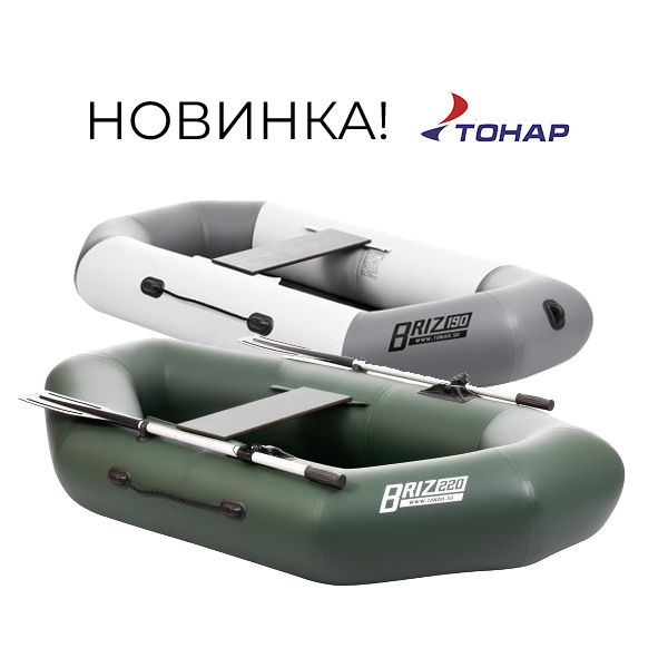 Поступление лодок ТОНАР