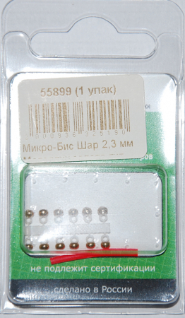 Микро-Бис Шар 2,3 мм Металлик золото тип подвески короткая (12 шт)