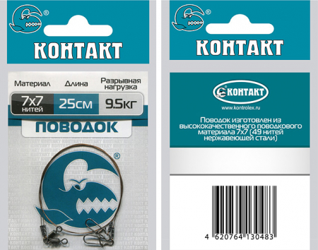 Поводки стальные КОНТАКТ 12кг, 15см 7х7 (2шт)