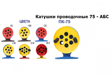 Катушка Пирс 75 -АБС