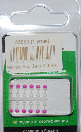 Микро-Бис Шар 2,3 мм Перламутр розовый тип подвески  длинная (12 шт)